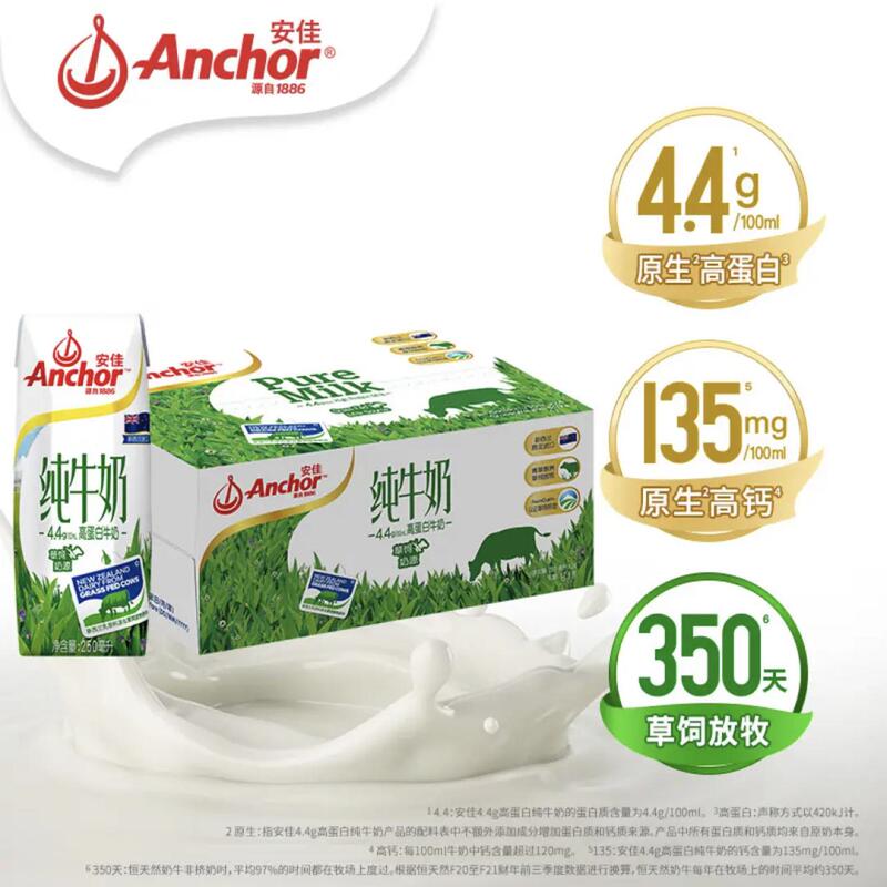 New Product Anchor Milk Imported from New Zealand Full-Fat Pure Milk 4.4g High Milk Protein 250ml*24 Boxes Full Box