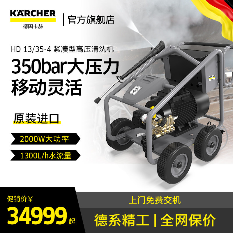 German Karcher Kahrcar high-pressure machine water pump car wash shop Industrial Cleaner HD13 35-4Cage