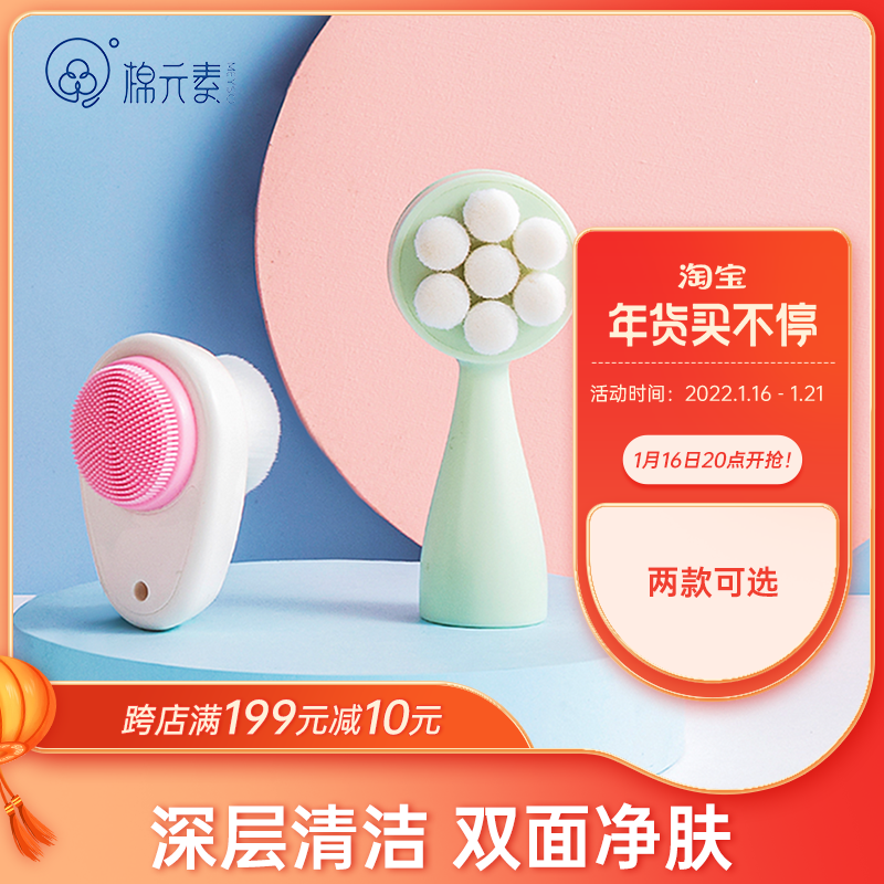 Cotton Element Face Wash Brush Artifact Clean Pores Soft Hair Cleansing Brush Manual Silicone Deep Remove Blackhead Female Brush Face