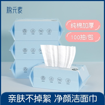  Cotton element womens disposable facial cleansing towel Cotton soft towel wet and dry dual-use cotton soft towel face wiping paper towel