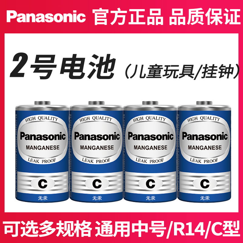 Panasonic battery No. 2 battery 1 5V carbon 14g medium C-type Bread Superman Fisher Toy lr14 No. 2 battery 4 sections No. 3 pass No. 3 flashlight shower sweeper