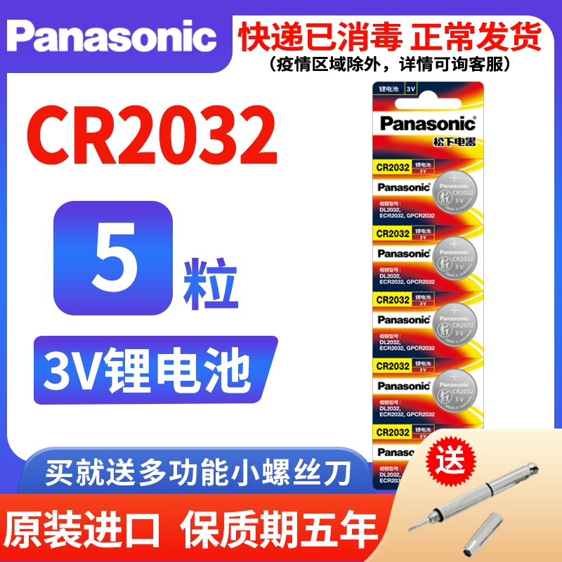 Original imported Panasonic CR2032 coin cell battery CR2016 CR2025 computer motherboard suitable for box TV car key scale remote control 3v Mercedes Benz Xuanyi Volkswagen