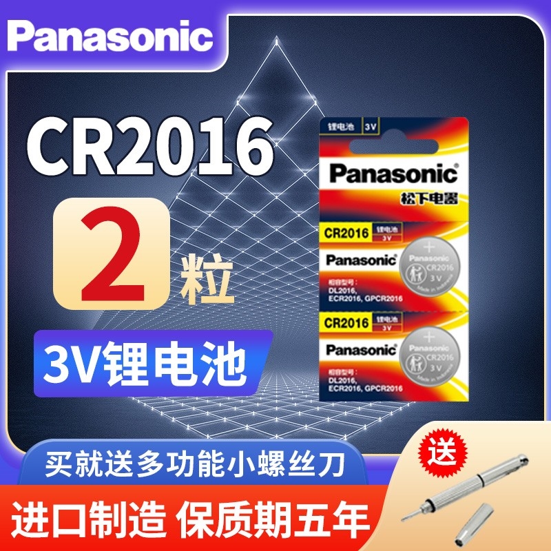 Panasonic button battery CR1616 2016 2025 2412 1220 2032 1616 1620 Honda Yago Honda Civic City