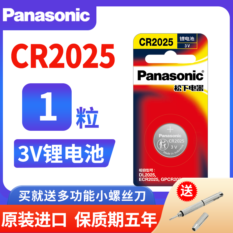 Original Imported Panasonic CR2025 Button BATTERY 3V LITHIUM-ION CAR KEY REMOTE cr2025 Key Applicable to the Benz Nissan Comfort Button ROUND BATTERY BODY WEIGHT BUTTON Electronically