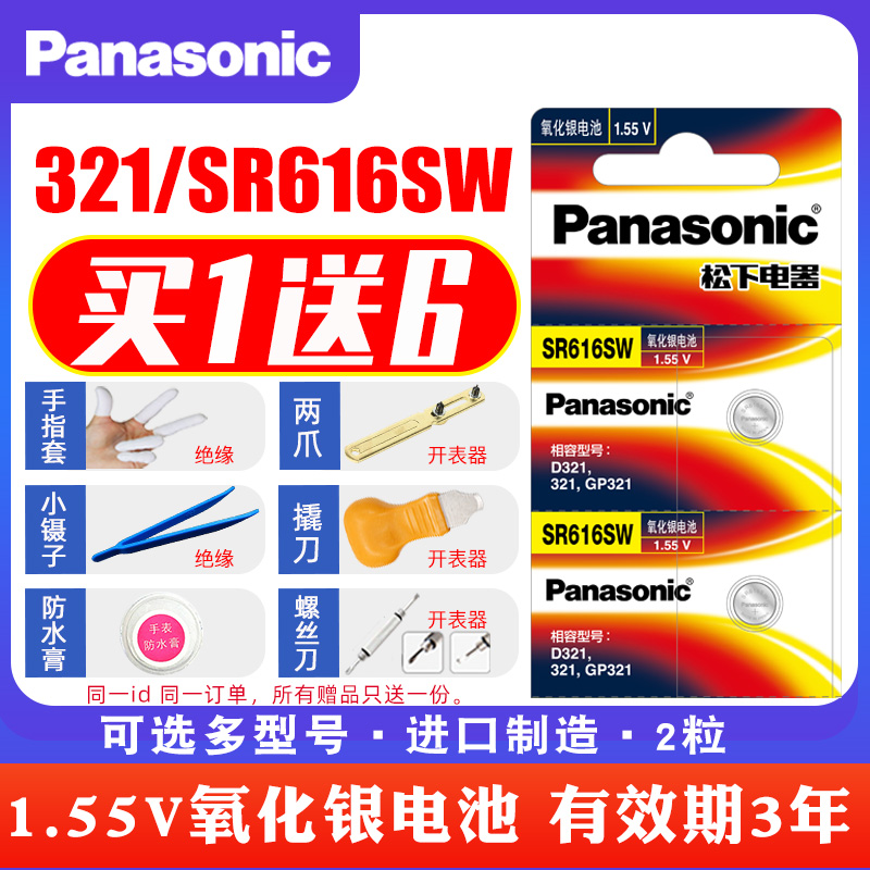 Panasonic SR616SW button battery D321 electronic 321 suitable for quartz Omega Armani star watch silver oxide battery men's and women's watch button battery imported Sony
