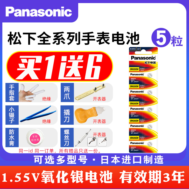 Panasonic watches battery SR621sw SR626 SR626 SR920 SR927 SR927 SR916 SR726 small 364 universal 377a 