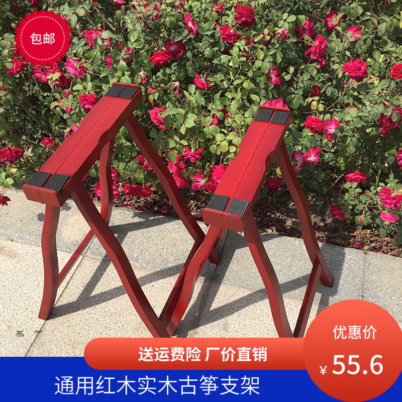 Solid wood guzheng shelving universal A type A character ancient zither bracket herringbone guzheng bracket Guzheng leg one height and one short