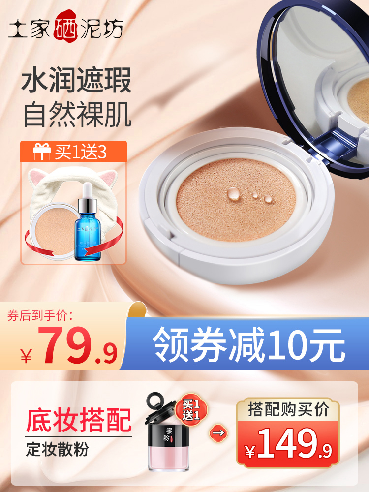 Tujia selenium block air cushion BB cream female concealer moisturizing long-lasting oil control water light cc cream foundation brightens skin tone