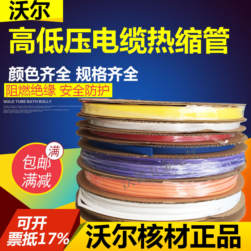 Cable Heat Shrink Tubing Mother Row Insulation Sleeves 25 25 35 35 70 70 95120185 240-300mm Square