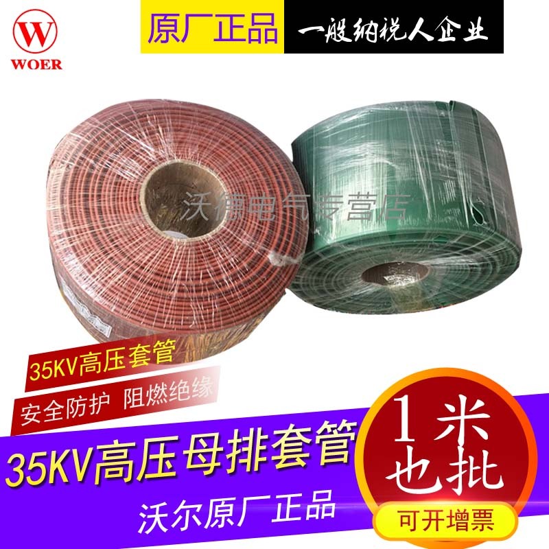 Wall 35KV single meter high voltage heat shrinkable busbar tube thickened copper row MPG busbar insulated heat shrinkable sleeve back wall