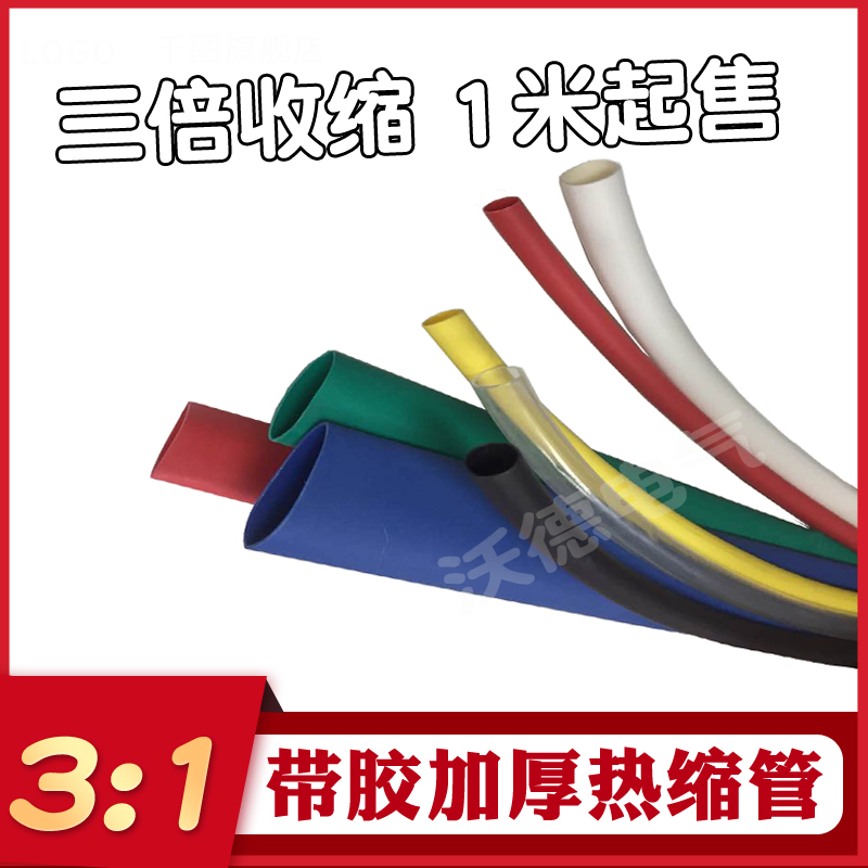 Wall double wall heat shrinkable tube Triple shrinkable thickened color adhesive waterproof insulation casing Electrical shrinkable tube