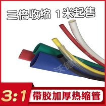 Wall double-wall Heat Shrinkable tube triple shrink thickened color tape waterproof insulation sleeve electrical shrink tube
