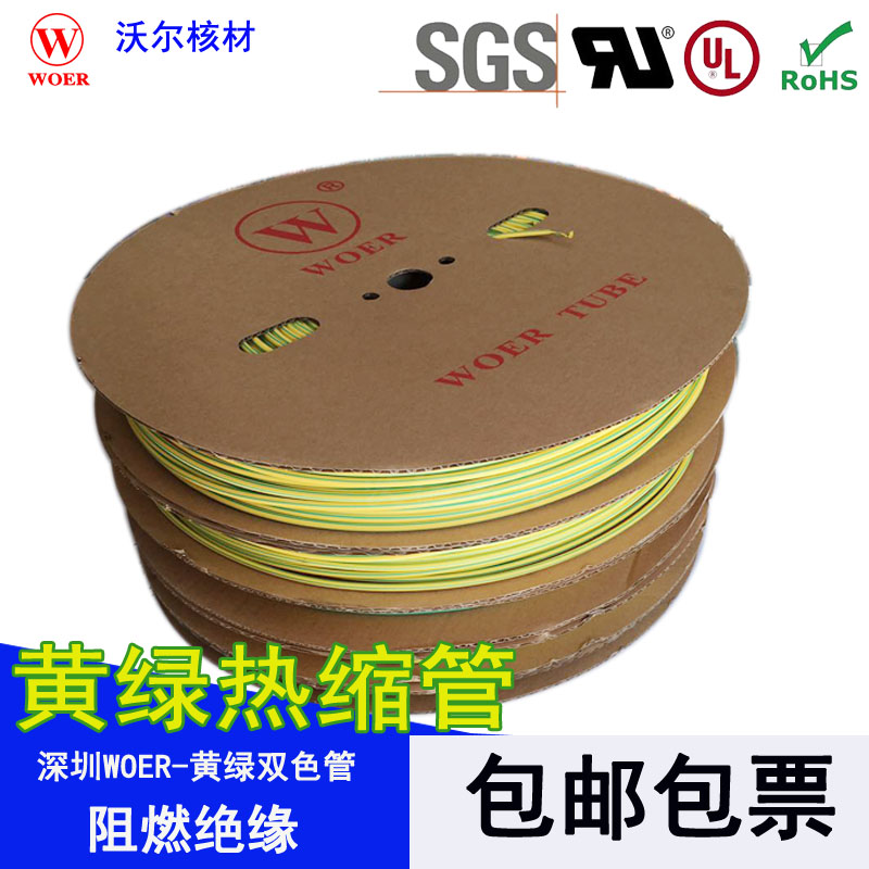 Wall WOER heat shrinkable tube 1-25MM environmental protection flame retardant yellow-green two-color heat shrinkable tube heat shrinkable grounding wire tube