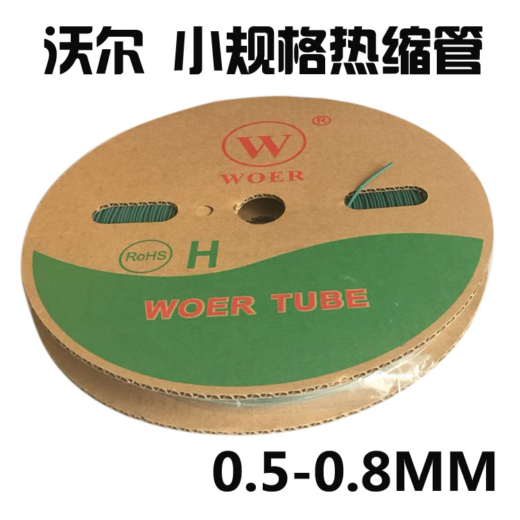 Woer color flame retardant heat shrinkable tube diameter 0 5-0 8MM insulated sleeve small size LED light sleeve