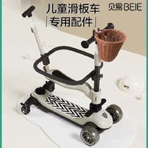 Beiyi childrens scooter special accessories fence guardrail universal universal wheel folding pedal imitation rattan hanging basket