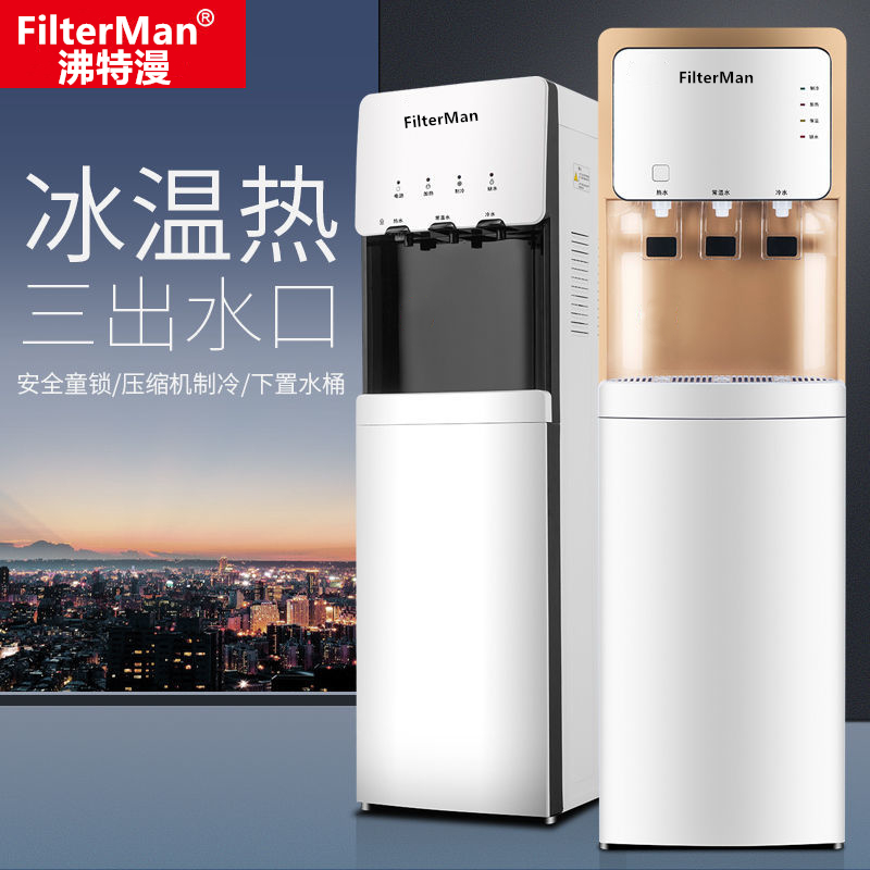 Compressor mechanism cold water water machine with bucket vertical ice temperature hot three out water belt anti-hot lock household smart tea bar