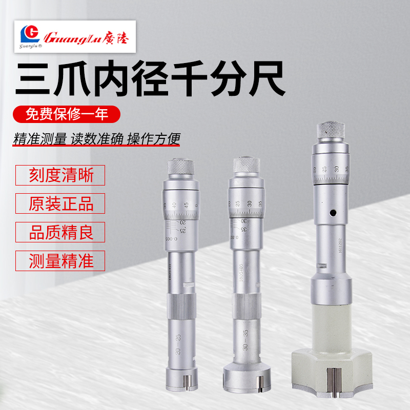 Guanglu three-point inner diameter micrometer 6-100mm three-claw inner hole high-precision measurement of three-point mechanical inner diameter ruler
