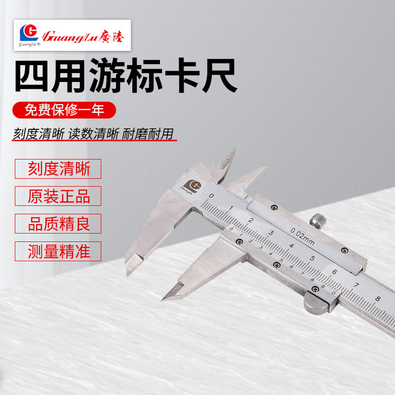 Guanglu four-use vernier caliper 0-150mm0-500 large caliper unidirectional claw stainless steel high precision vernier caliper