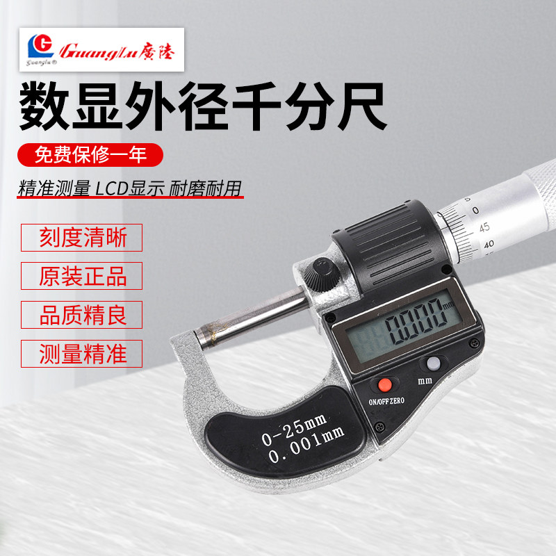 Guanglu digital display outer diameter micrometer 0-25-50mm high precision electronic centimeter caliper 0 001 spiral micrometer