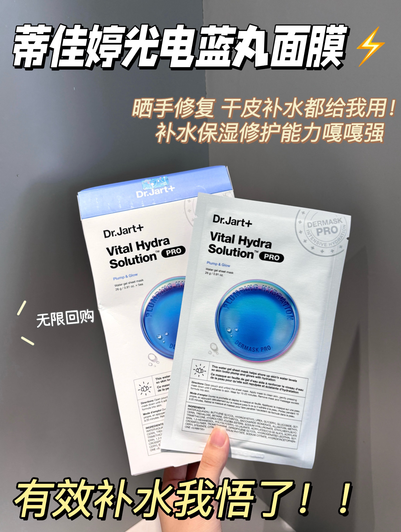 【香港直郵】 韓國 Dr.Jart+ +蒂佳婷 藍丸面膜pro 5片 無盒簡裝 升級版保濕力 急救乾燥 敏感肌安心之選