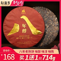 Buy 1 get 1 free Xinyi eight-year-old Yunnan Puer tea cooked tea cake Qizi cake aged old Puer cooked tea mellow