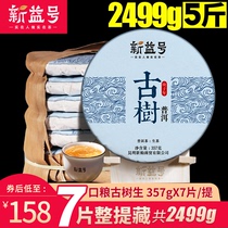 Xinyi No 7 cake whole mention 2020 Spring tea Yunnan Ancient Tree Puer Tea Raw tea cake Qizi Cake Tea Menghai raw tea