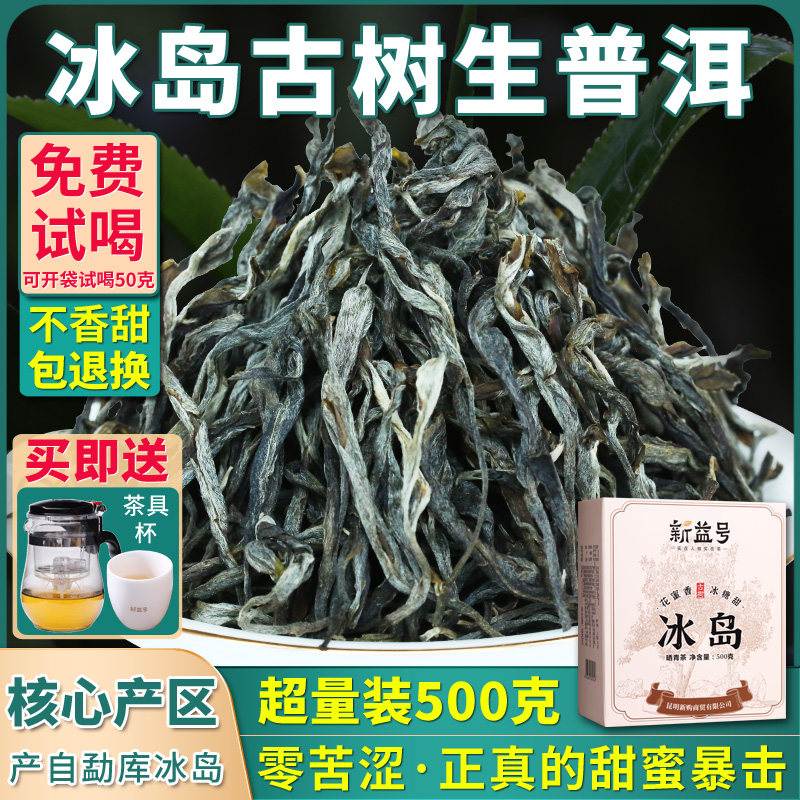 Tea 2021 new tea Iceland ancient tree tea Pu'er tea raw tea 500g loose tea Yunnan raw Pu'er tea gift box