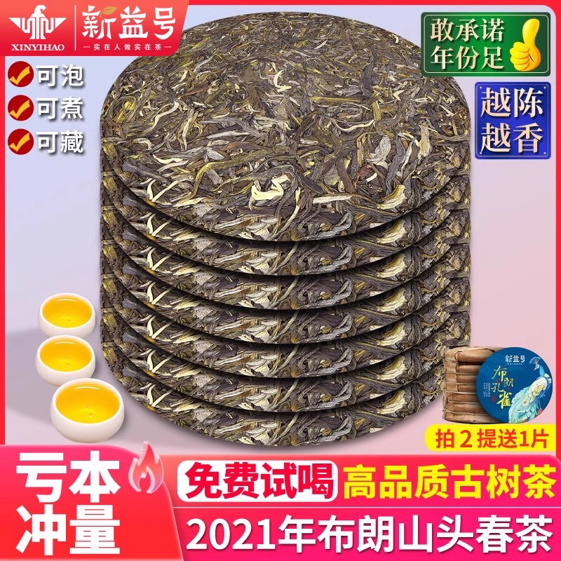 Юньнаньский чай Пуэр Raw Tea Официальный флагман компании Menghai Brown Mountain Ancient Tree Qizi Торт Raw Общий рацион чайного напитка самостоятельно