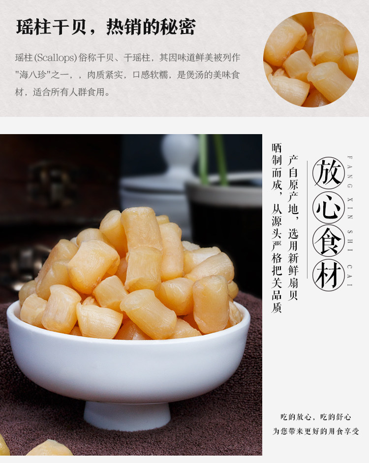 八荒 干贝瑶柱 野生扇贝肉柱 250g 图3