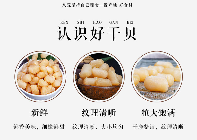 八荒 干贝瑶柱 野生扇贝肉柱 250g 图4