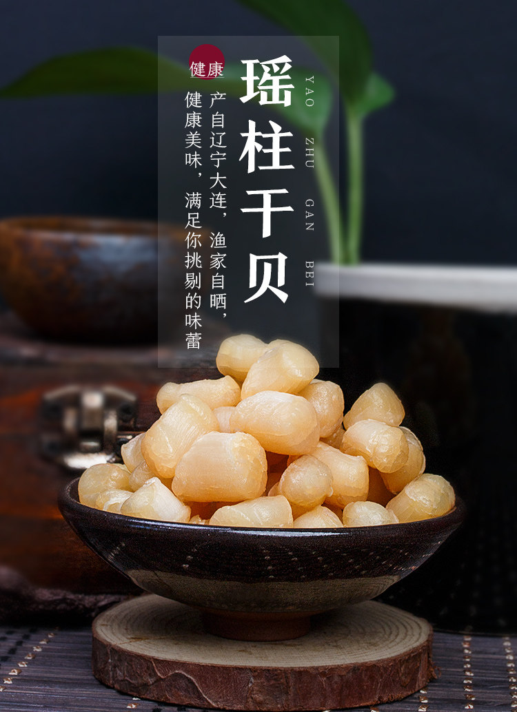 八荒 干贝瑶柱 野生扇贝肉柱 250g 图1