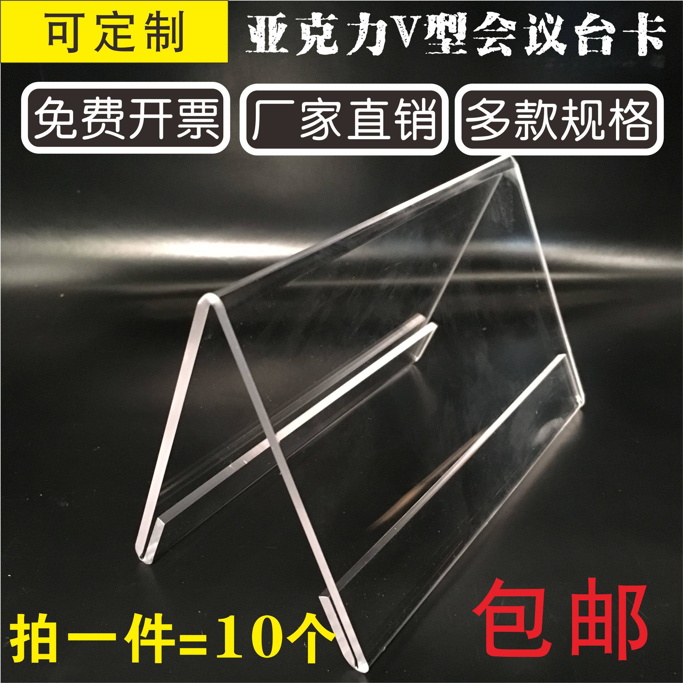 Customized delta conference card display frame V-type double-sided tableboard price card 8*12 acrylic