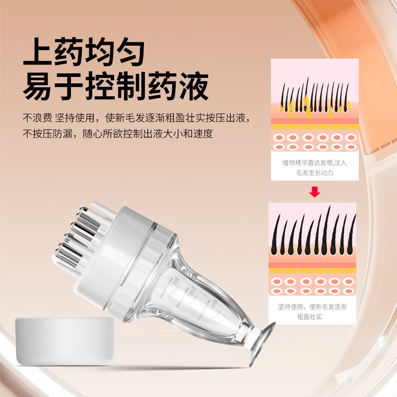 头皮米诺上药器1ml滚珠按摩梳头发生发液导入精油涂抹器头部地尔