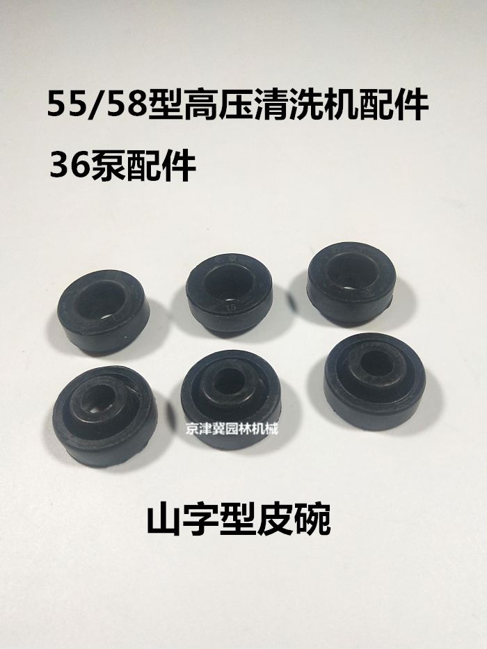 58 55 40-type high-pressure cleaner mountain-shaped rubber wrist 36-type pump accessories mountain-shaped leather bowl vulnerable repair parts