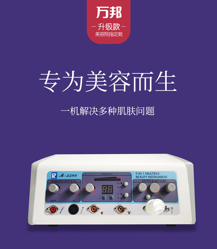 美颜器 🔥万喆邦美容仪M-3398实测！一台=扫斑+祛痘+美胸+吸黑头+注氧
