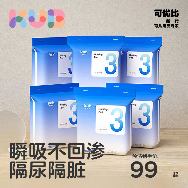 KUB can exceed the baby's nursing mattress with a disposable mattress with waterproof breathable 60 tablets