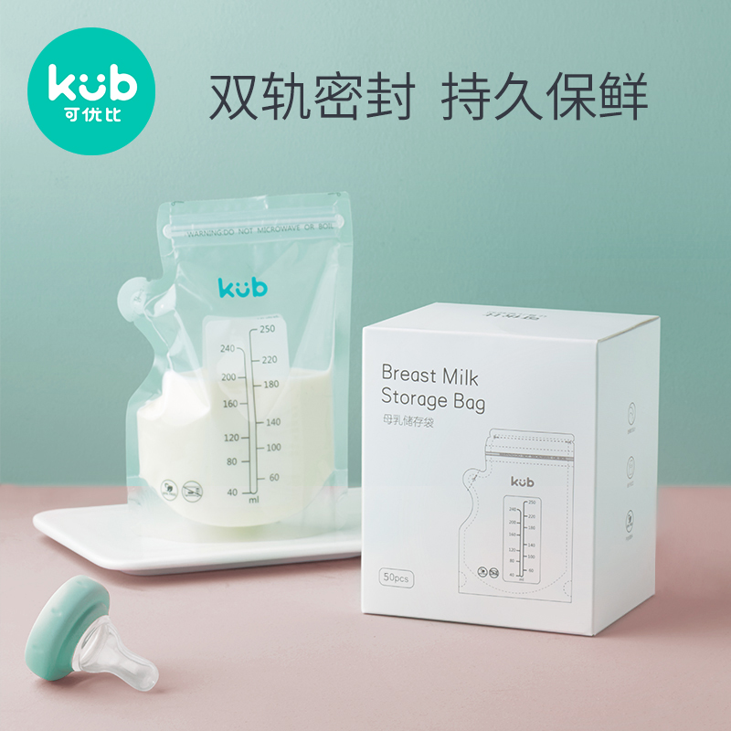 KUB Uber superior breast milk storage Milk Bag Fresh bag Frozen Deposit milk bag Milk Water Special Large Capacity Storage Bag 250ml