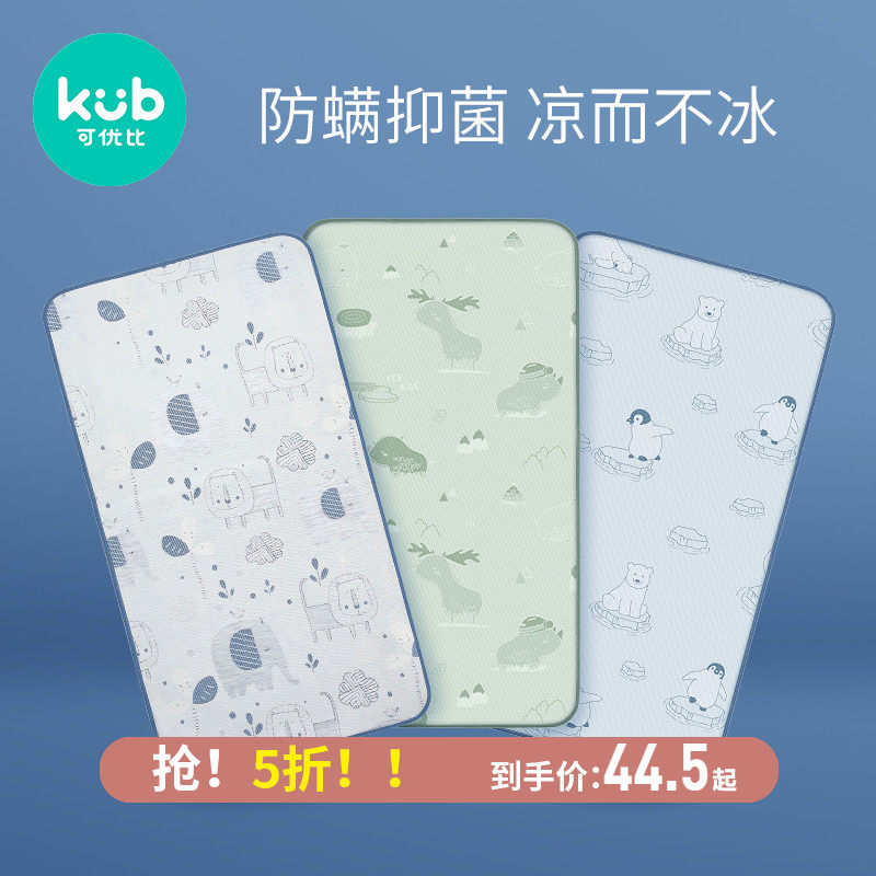 KUB Keyobi baby mat Ice silk Newborn baby breathable crib mat Children's kindergarten Xixia