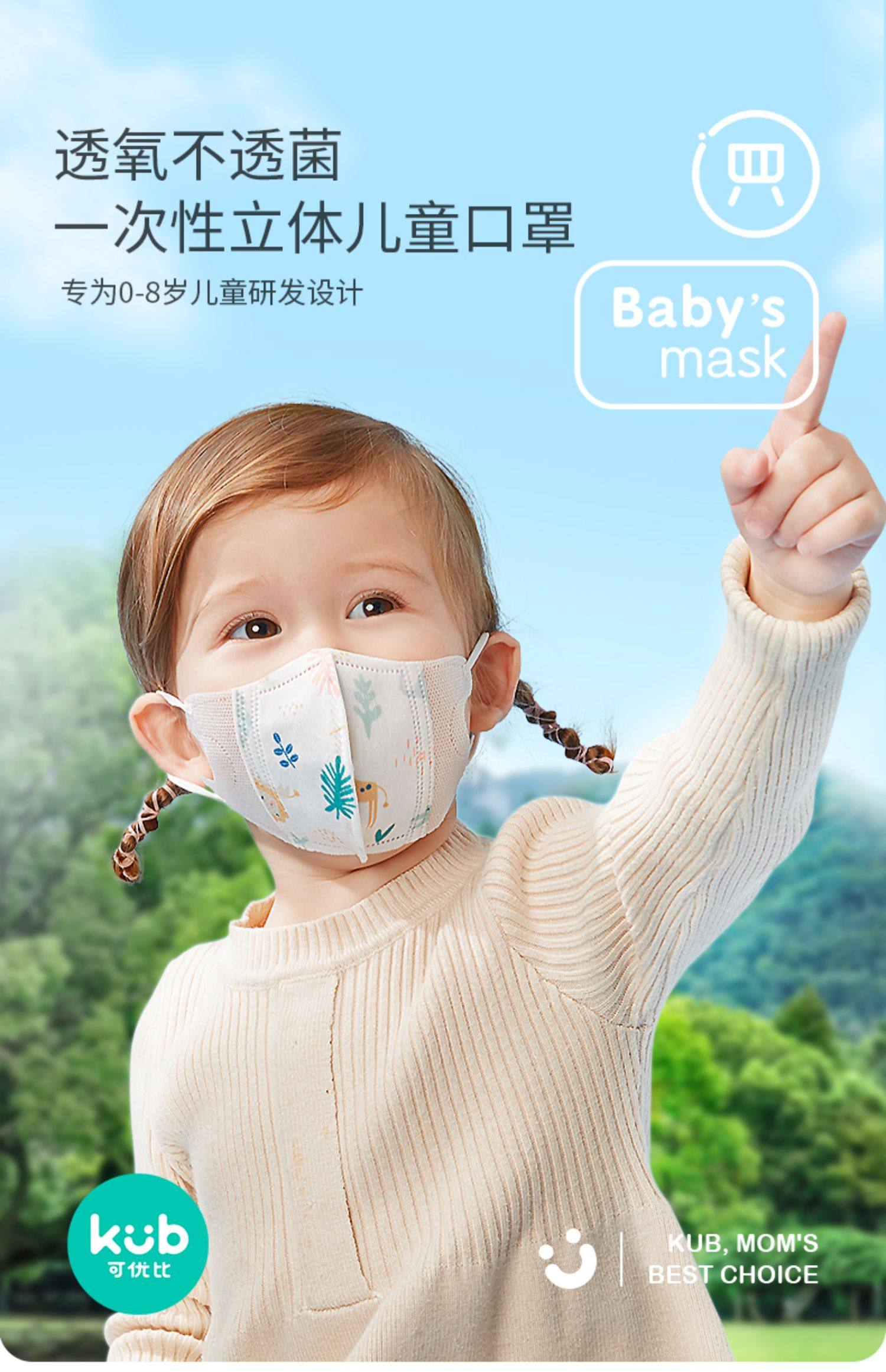 可优比 婴幼儿童专用3D防护口罩 10个装 双重优惠折后￥19.9包邮