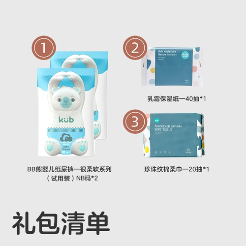 [Tmall UXian] KUB Keyoubi BB Bear Очень мягкие подгузники размера NB Детские мягкие ткани Крем-бумага Комбинация