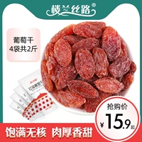 楼兰丝路 Красный Ti изюм первой закус