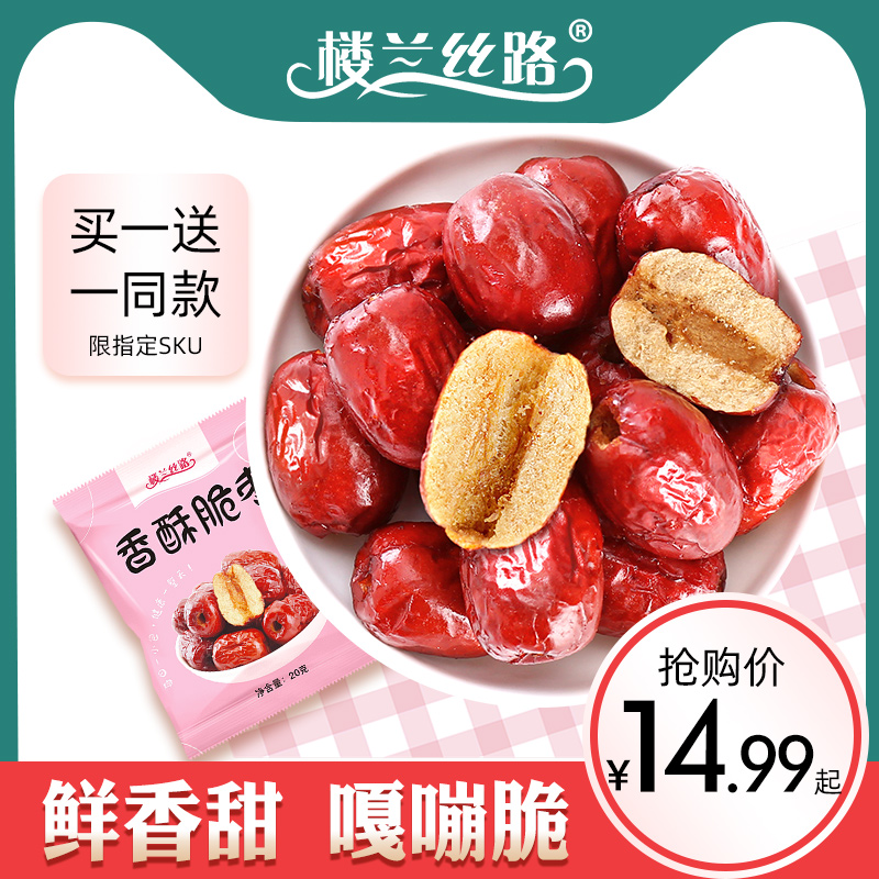 Loulan Silk Road Crispy Jujube seedless crispy red jujube dried non-dried crunchy gray winter jujube small package crispy snack