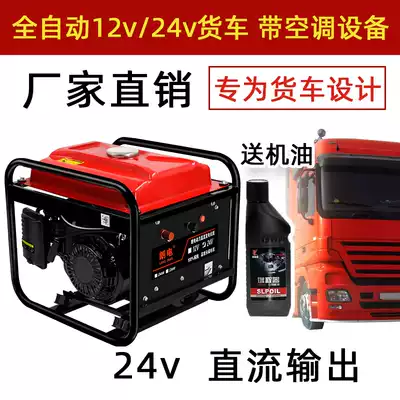 24V parking truck air conditioning generator Gasoline self-start and stop frequency conversion car silent battery DC high-power charging