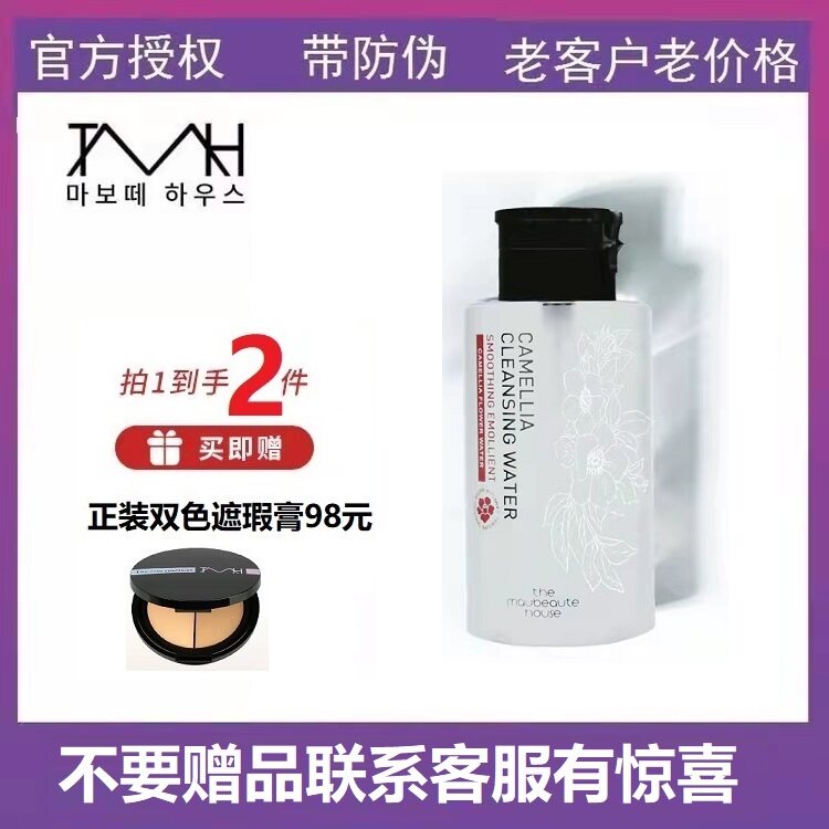 Beauty House Winter Cypress Flower Drying And Sensitive Makeup Remover Water 300ml Makeup Decontamination Gentle Hydration Moisturizer