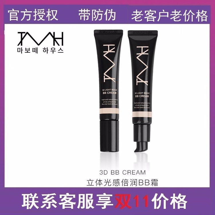 Korean beauty house TMH three-dimensional light-sensitive double cream BB cream 40ml brightening gloss moisturizing concealer