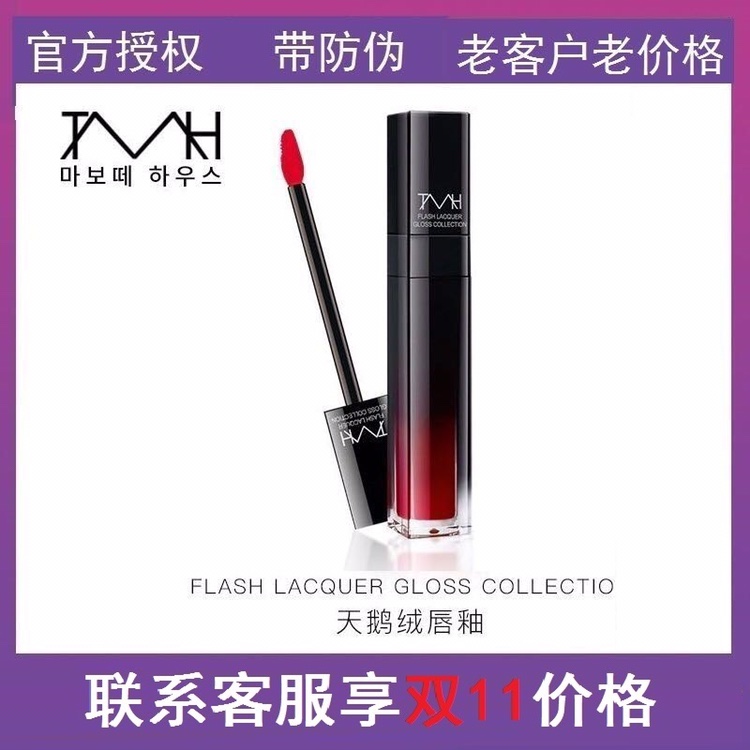 South Korea the maubeaute house Beauty house Velvet Lip Glaze Lipstick 7g