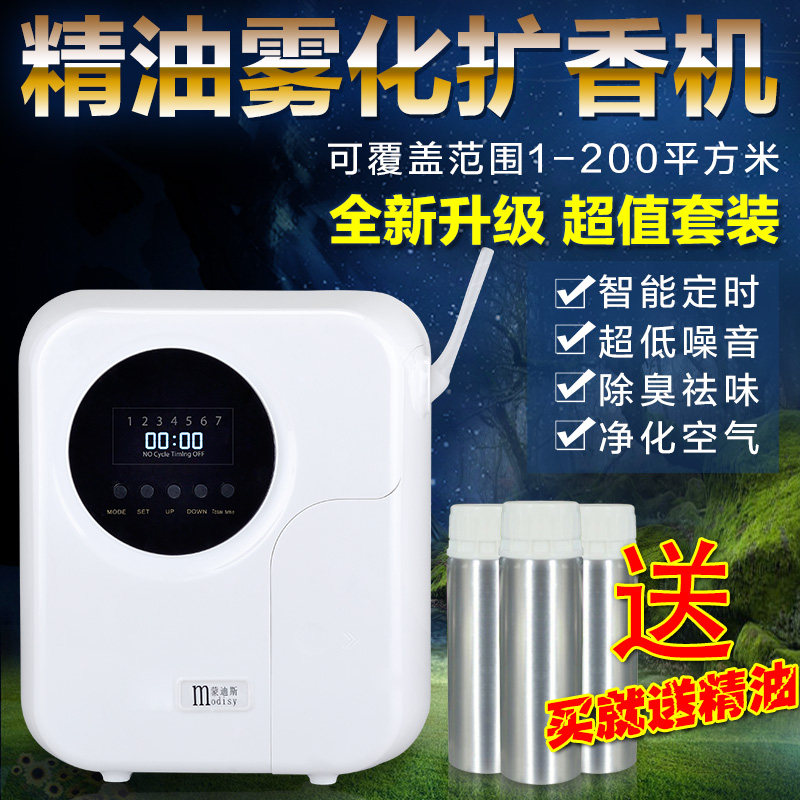 Mondis automatic fragrance machine hotel lobby fragrance machine diffuser essential oil atomization power type fragrance diffuser