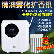 Mondis Automatic Spray Aroma Machine Hotel Lobby Garincense Machine Expanded Aroma Machine Essential Oils Atomization Power-type Aroma Expander