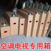 Large air conditioning LCD TV Moving carton packaging TV packaging carton TV packaging box Packaging box