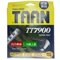 Bump-shaped tennis line Taian 7900 licensed goods Poly hard line on the upper spin line 18